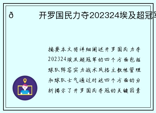 😎开罗国民力夺202324埃及超冠军！